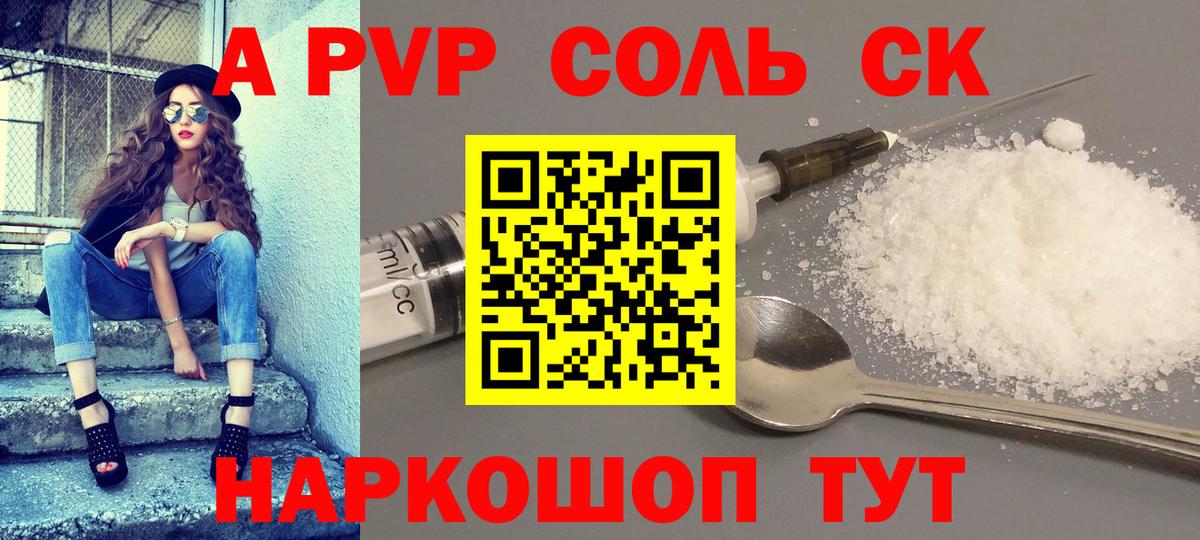 A-PVP СК КРИС  Alpha PVP Соль  Аргун  Вход с VPN  Alpha-PVP мука 