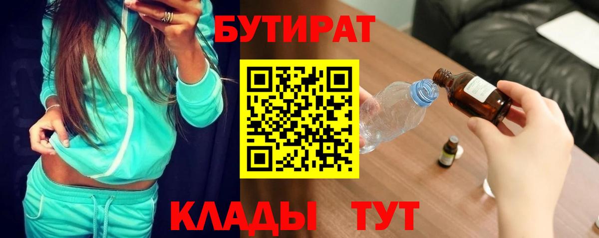 Бутират 1.4BDO Аргун