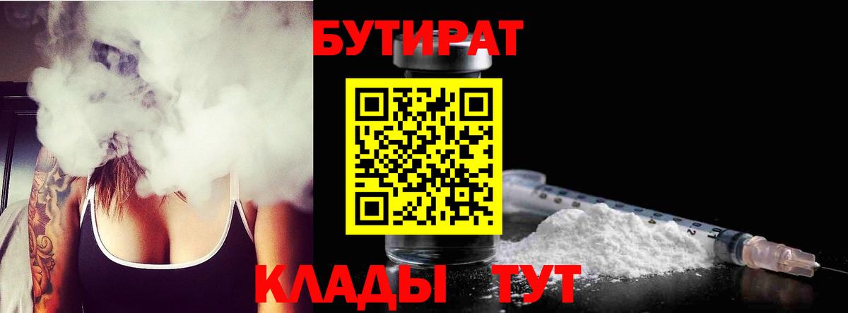 БУТИРАТ  Вход с VPN  Аргун  БУТИРАТ оксибутират 
