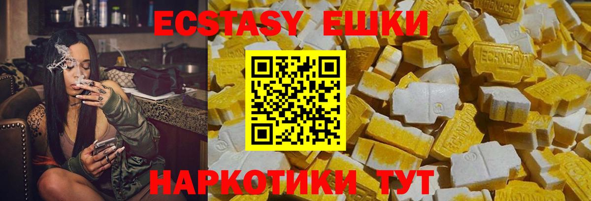 Экстази таблы Аргун
