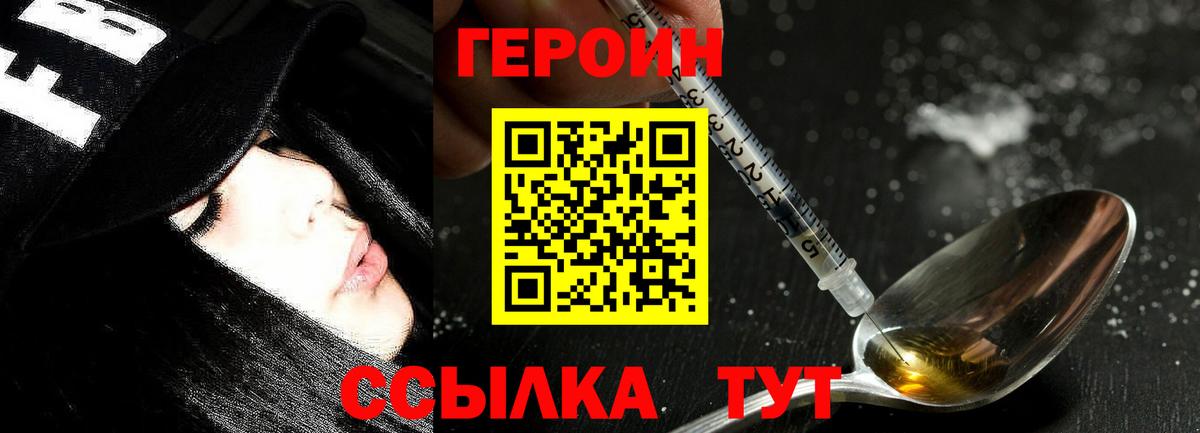 ГЕРОИН хмурый Аргун