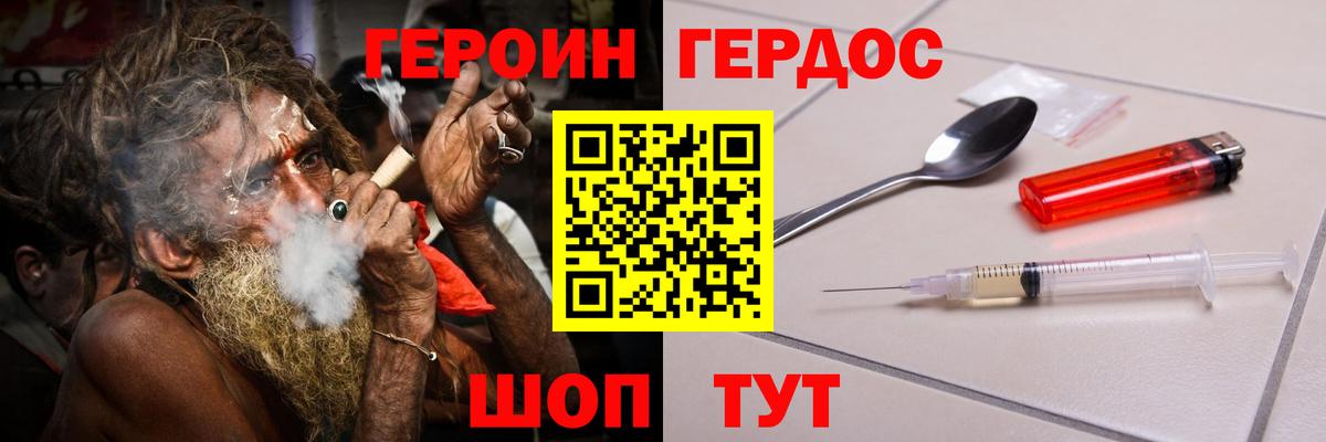 ГЕРОИН  Героин белый  Вход с VPN  Аргун 