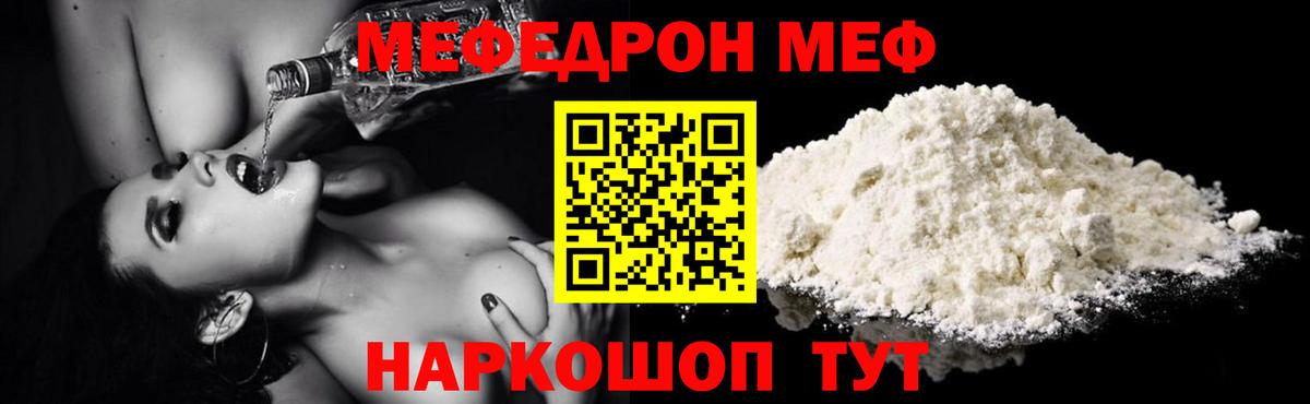 МЕФ VHQ  Вход с VPN  МЯУ-МЯУ 4 MMC  Меф  Аргун 